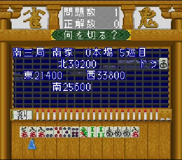 Sakurai Shouichi no Jankiryuu Mahjong Hisshouhou (Japan) screen shot game playing